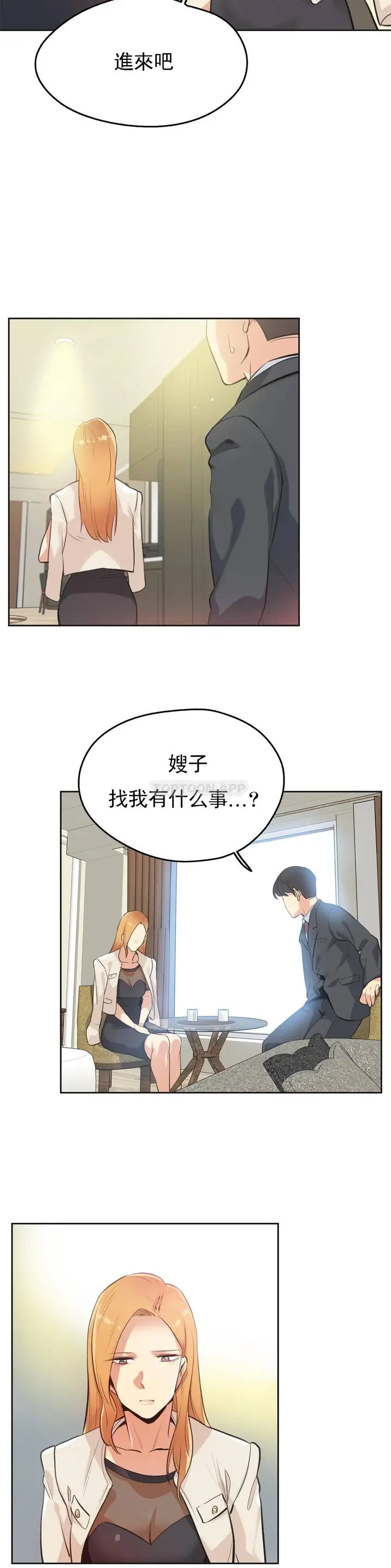 漫画《代理部》第51话第18张图