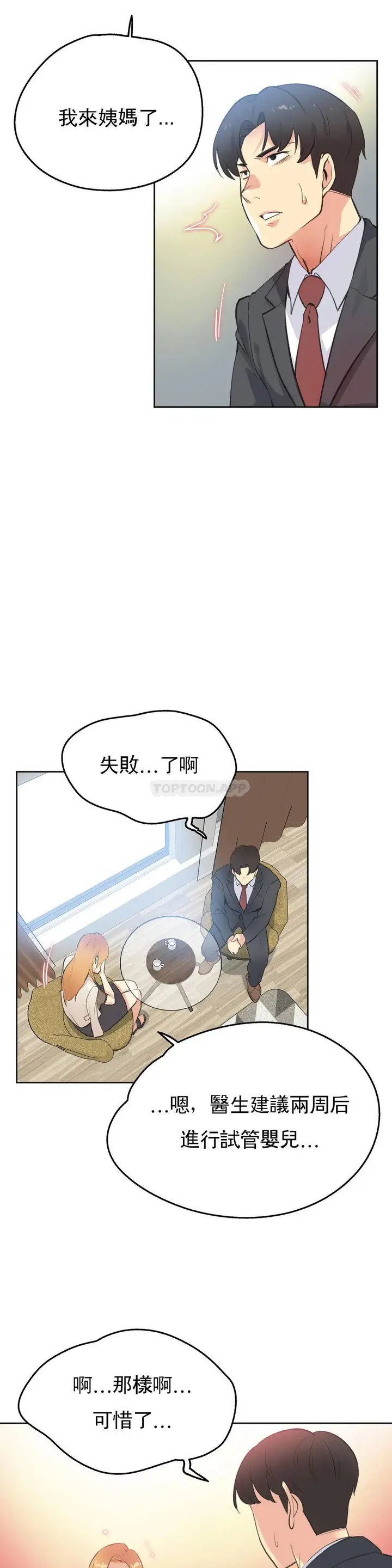 漫画《代理部》第51话第19张图