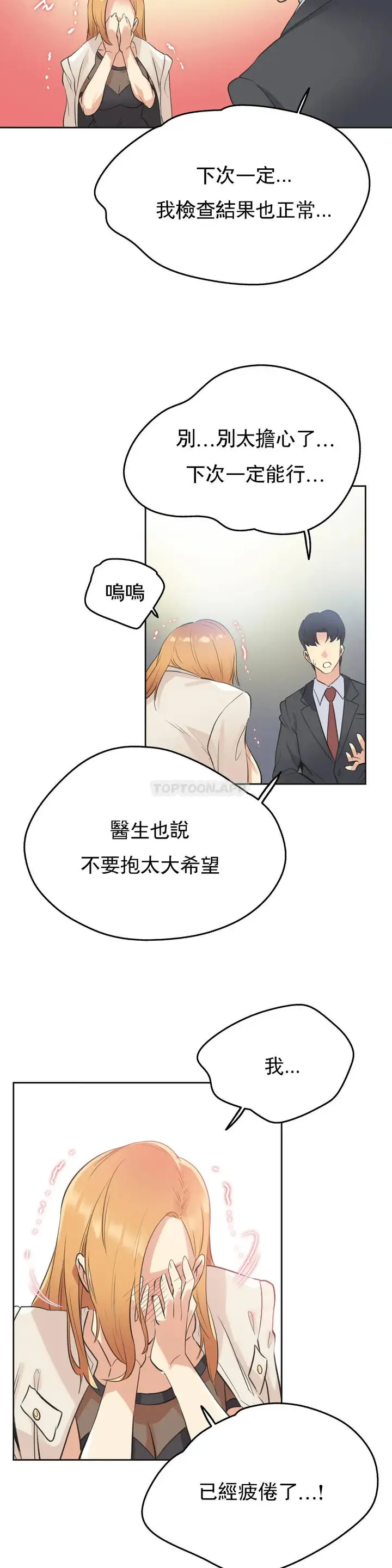 漫画《代理部》第51话第20张图