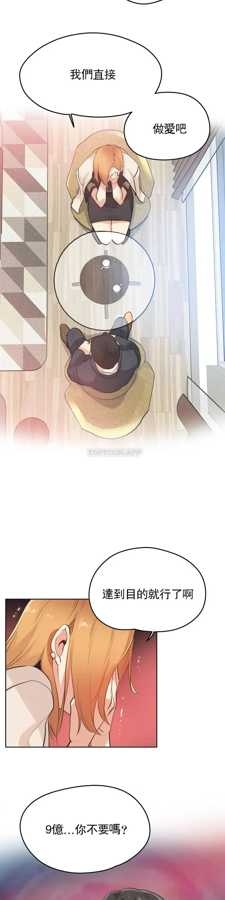 漫画《代理部》第51话第21张图