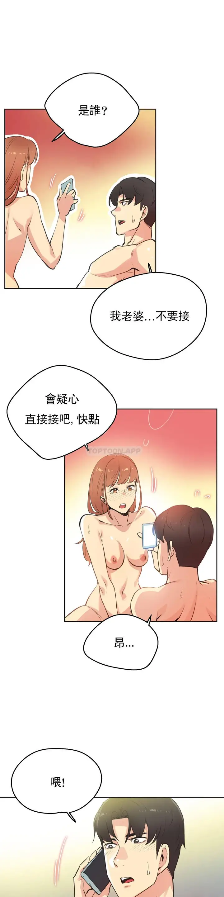 漫画《代理部》第51话第6张图