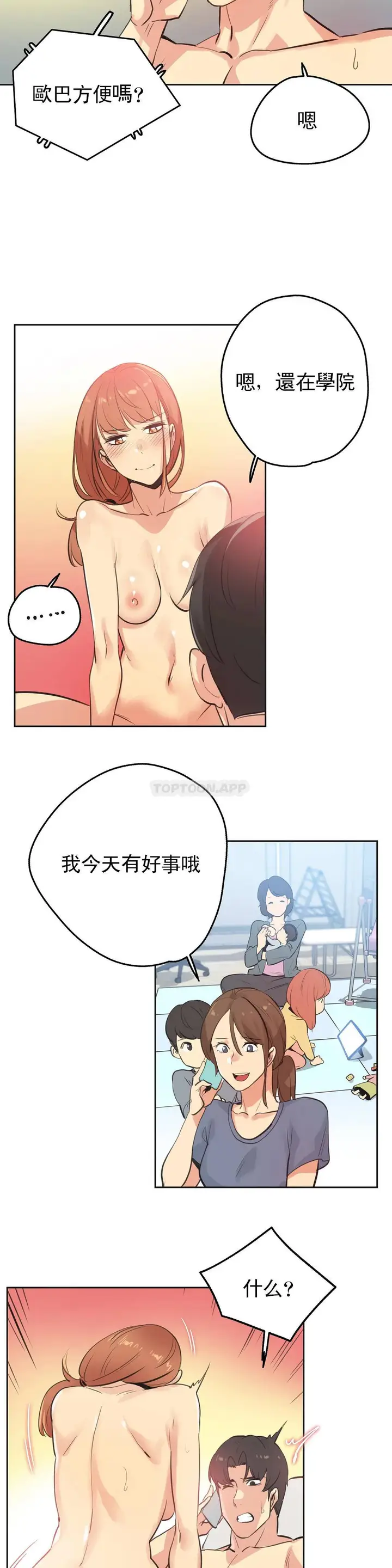 漫画《代理部》第51话第7张图