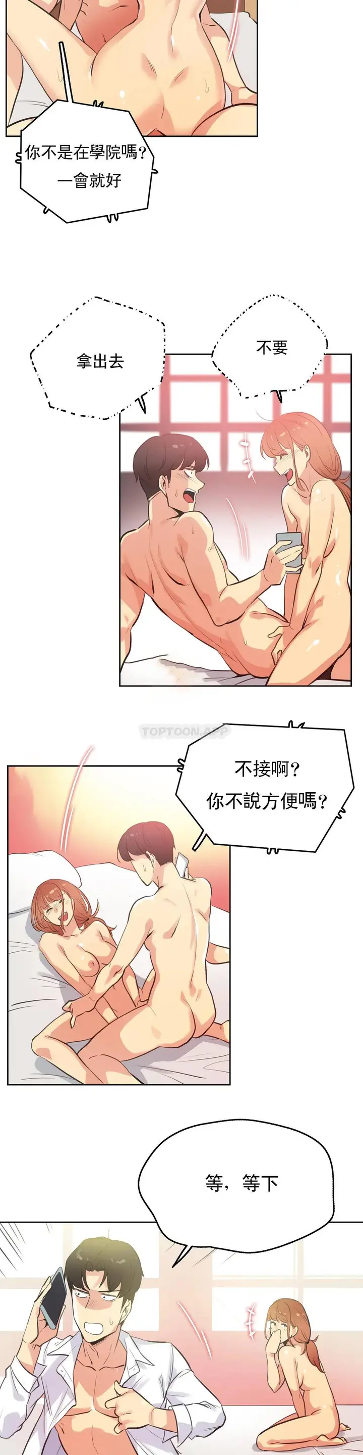 漫画《代理部》第51话第9张图