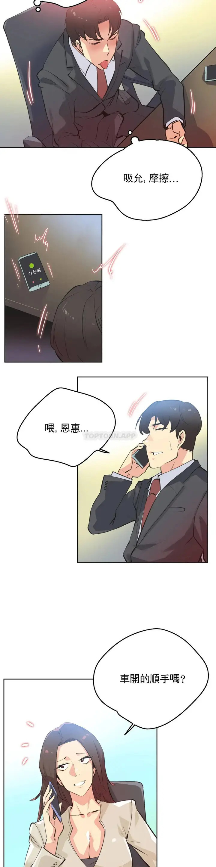 漫画《代理部》第52话第12张图