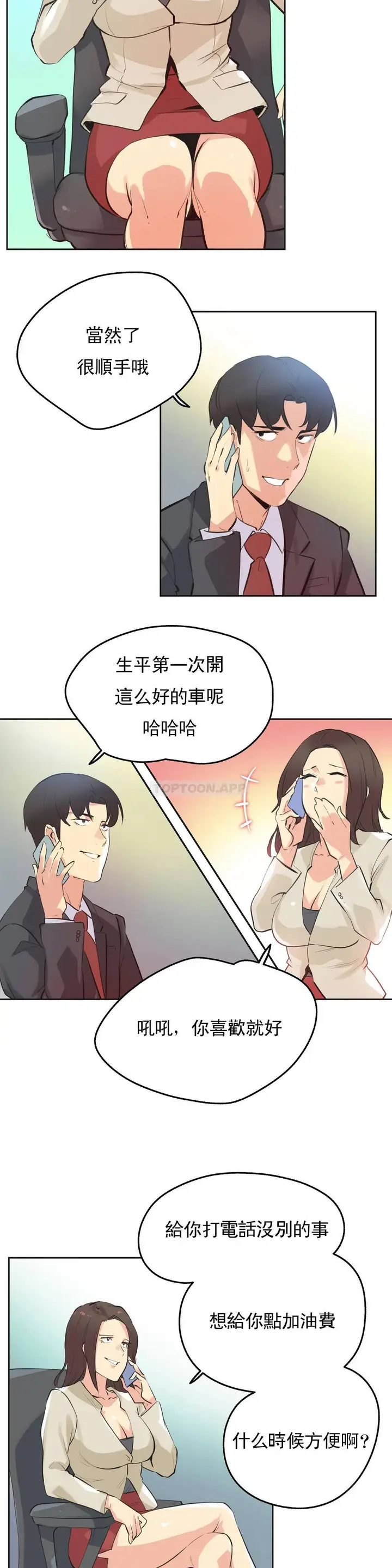 漫画《代理部》第52话第13张图