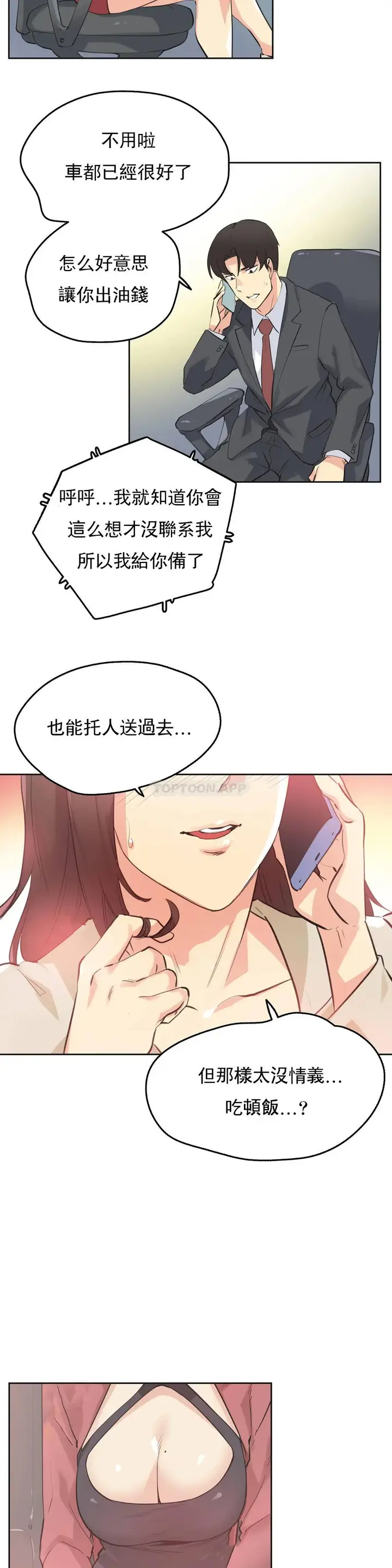 漫画《代理部》第52话第14张图