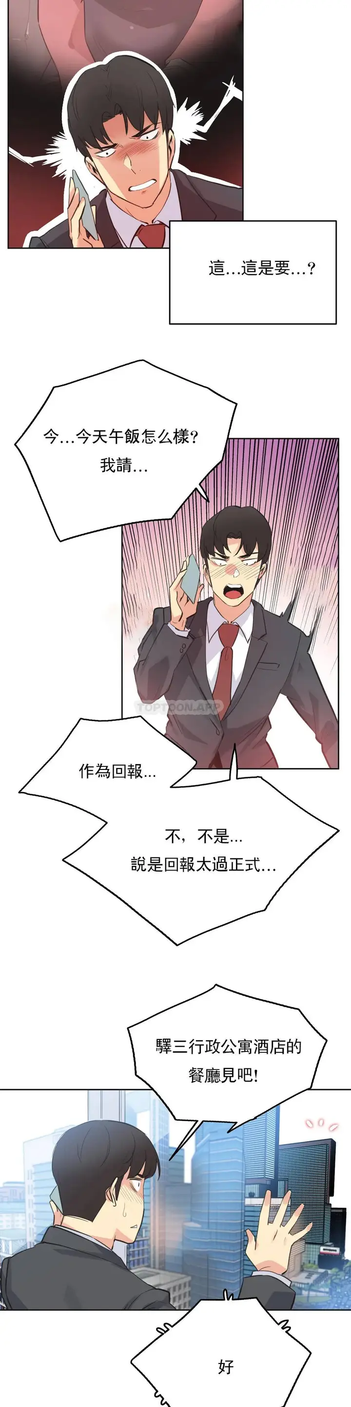 漫画《代理部》第52话第15张图