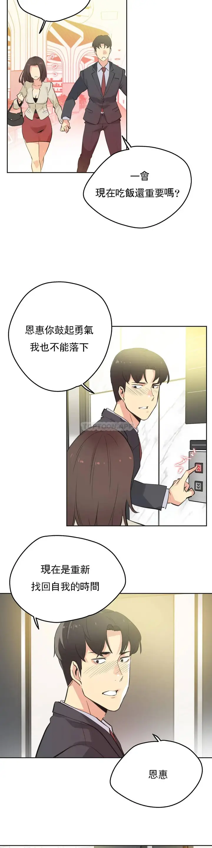 漫画《代理部》第52话第17张图