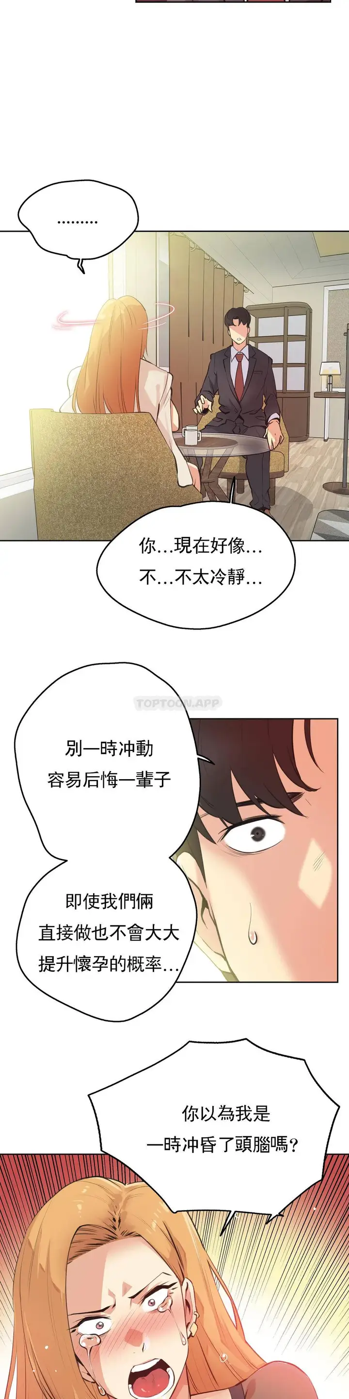 漫画《代理部》第52话第2张图