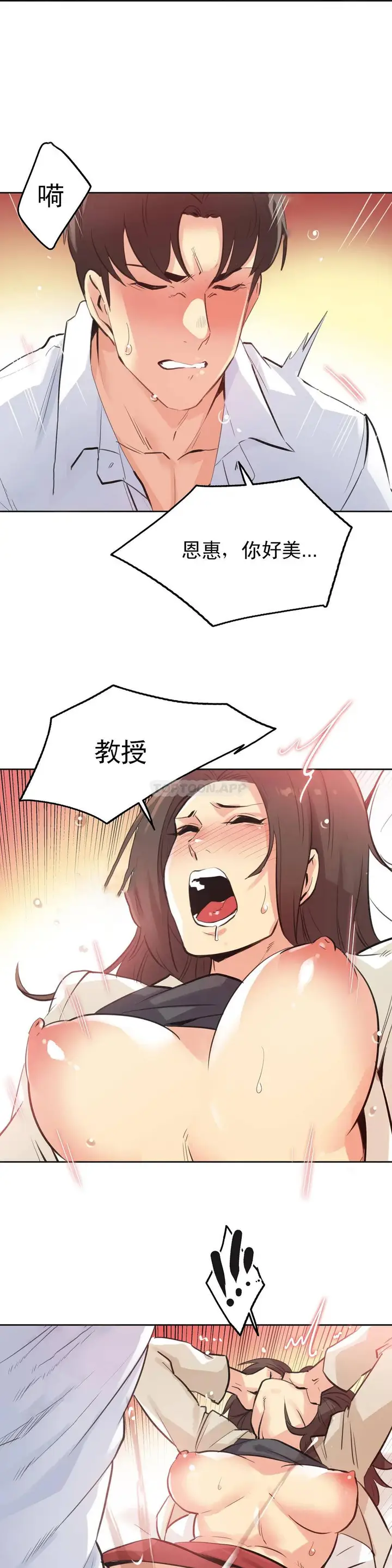 漫画《代理部》第52话第20张图