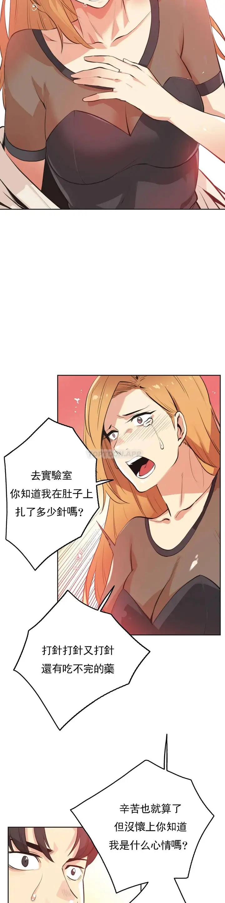 漫画《代理部》第52话第3张图
