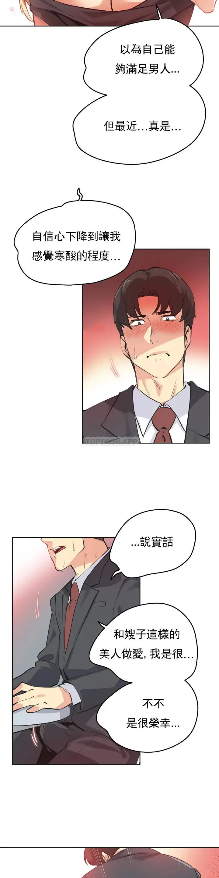 漫画《代理部》第52话第6张图