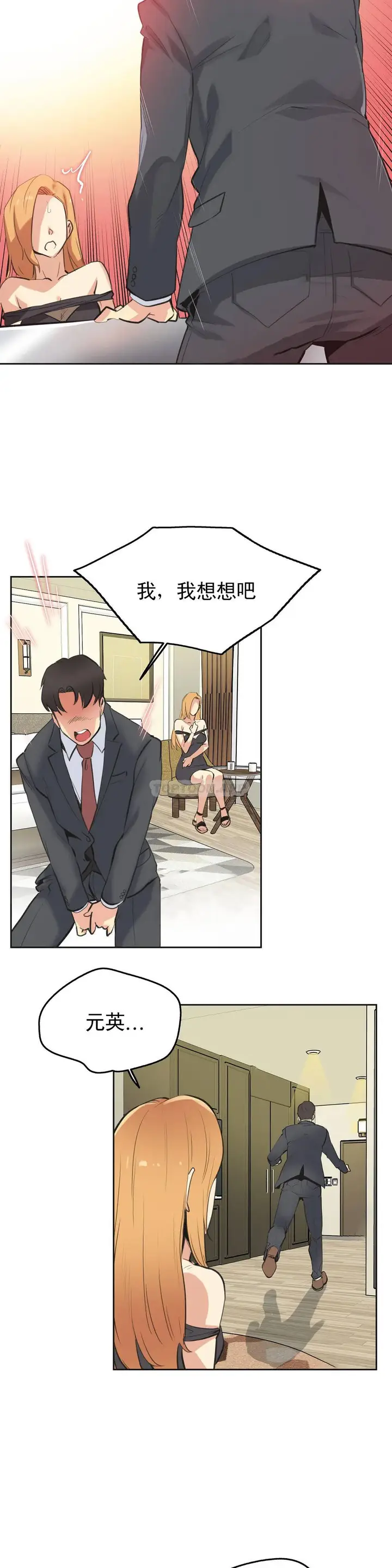 漫画《代理部》第52话第7张图