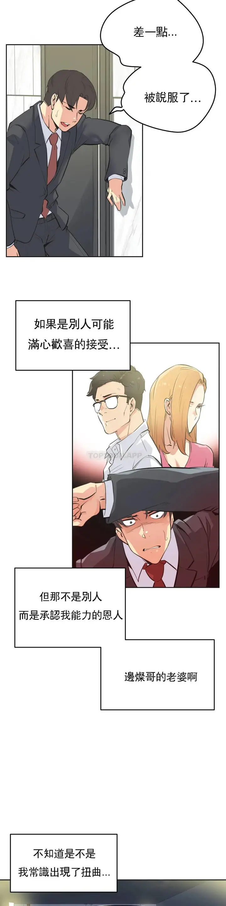 漫画《代理部》第52话第8张图
