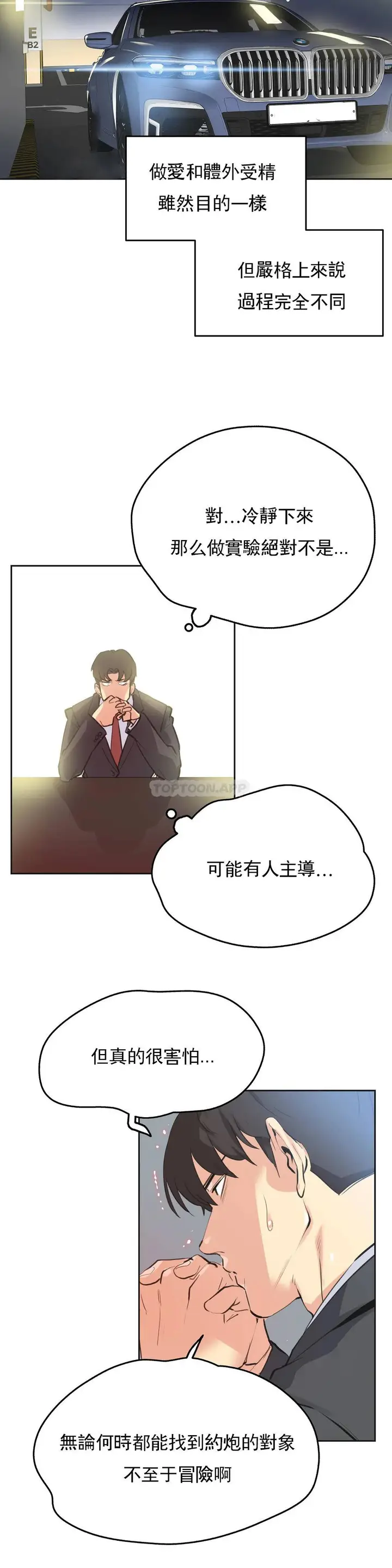 漫画《代理部》第52话第9张图