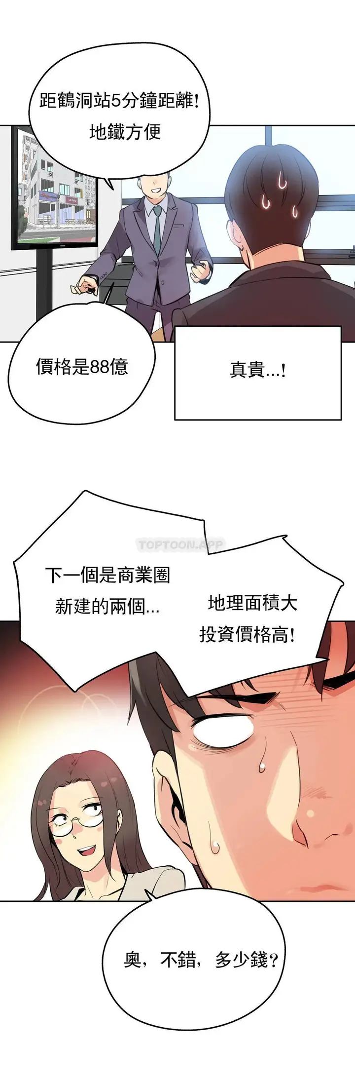 漫画《代理部》第53话第10张图