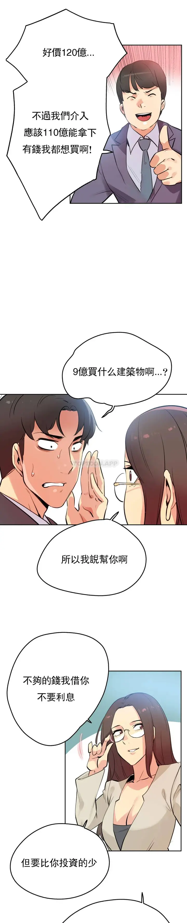 漫画《代理部》第53话第11张图