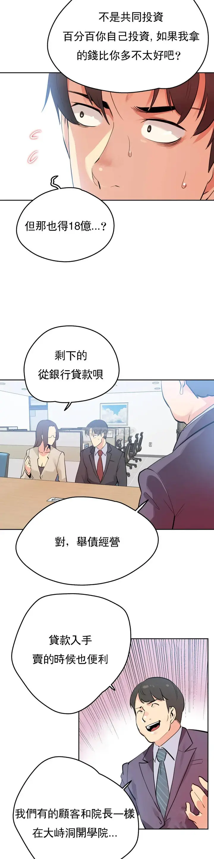 漫画《代理部》第53话第12张图