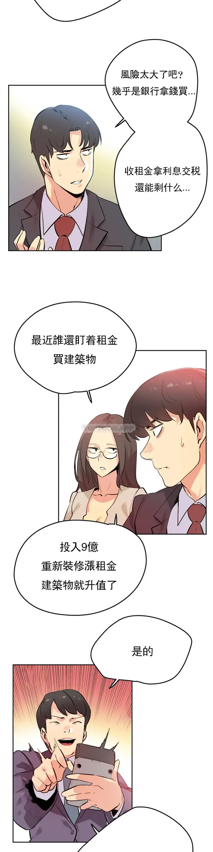 漫画《代理部》第53话第13张图