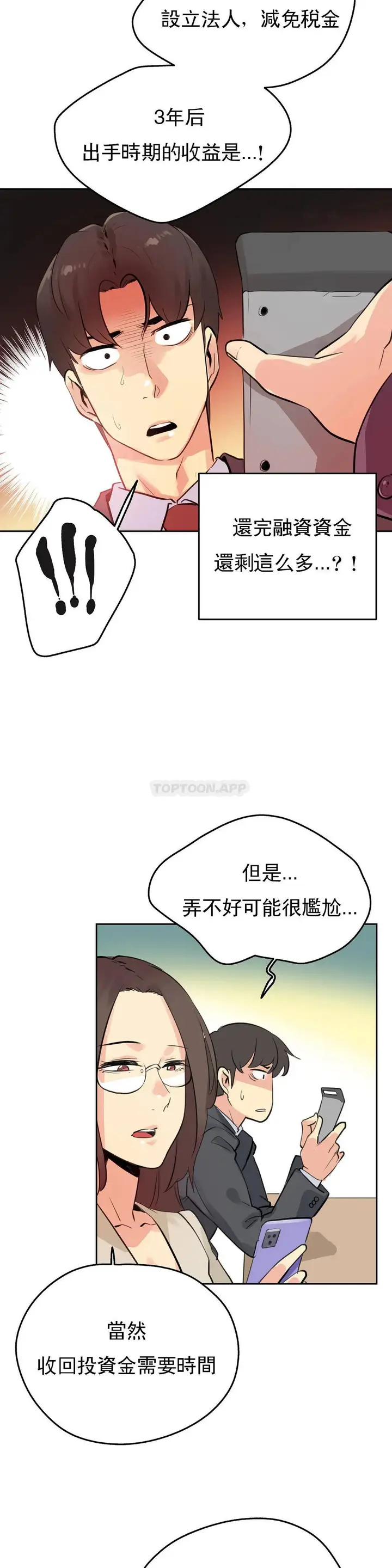漫画《代理部》第53话第14张图