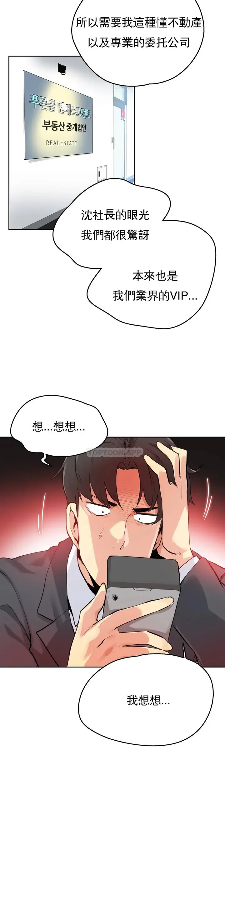 漫画《代理部》第53话第15张图
