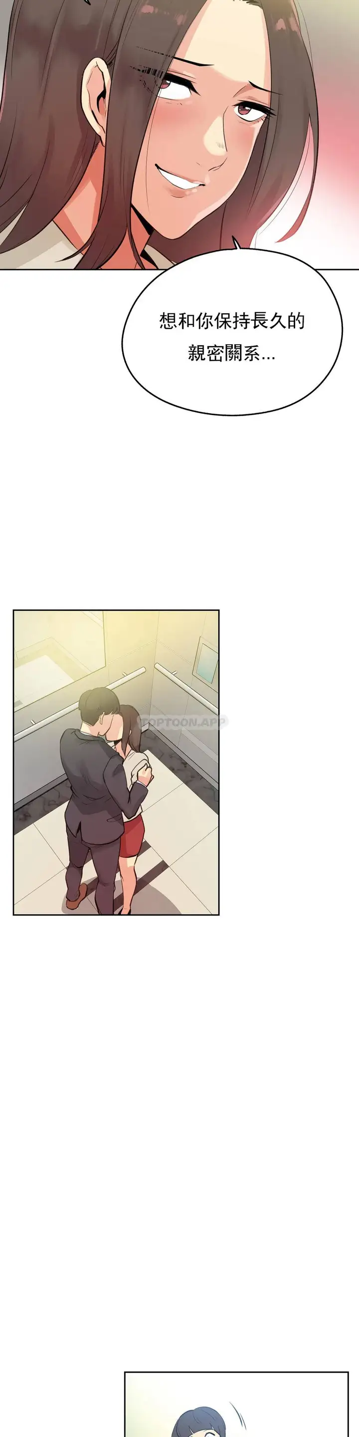 漫画《代理部》第53话第17张图