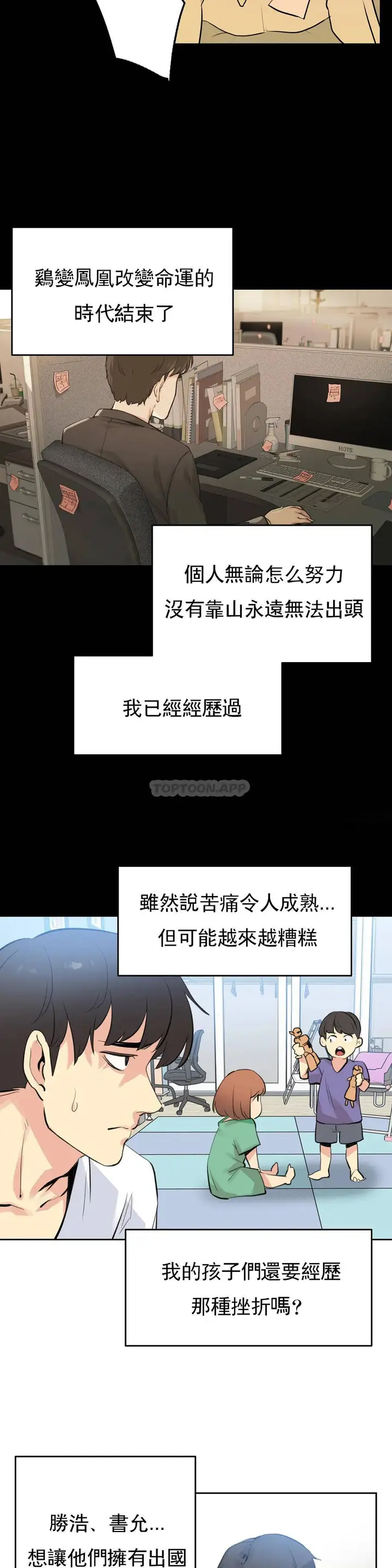 漫画《代理部》第53话第19张图