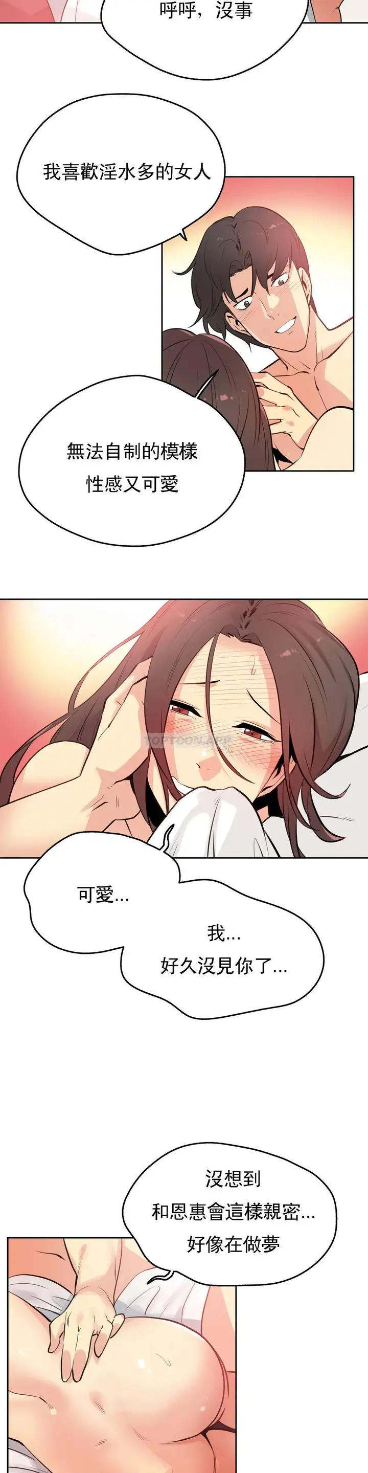 漫画《代理部》第53话第2张图