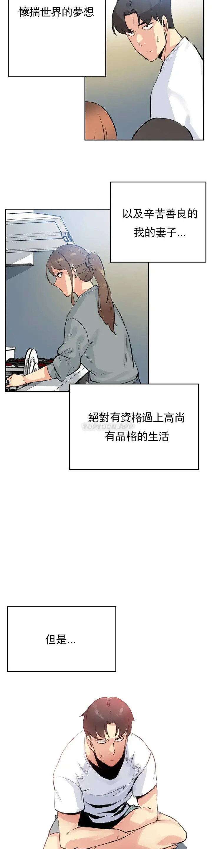 漫画《代理部》第53话第20张图