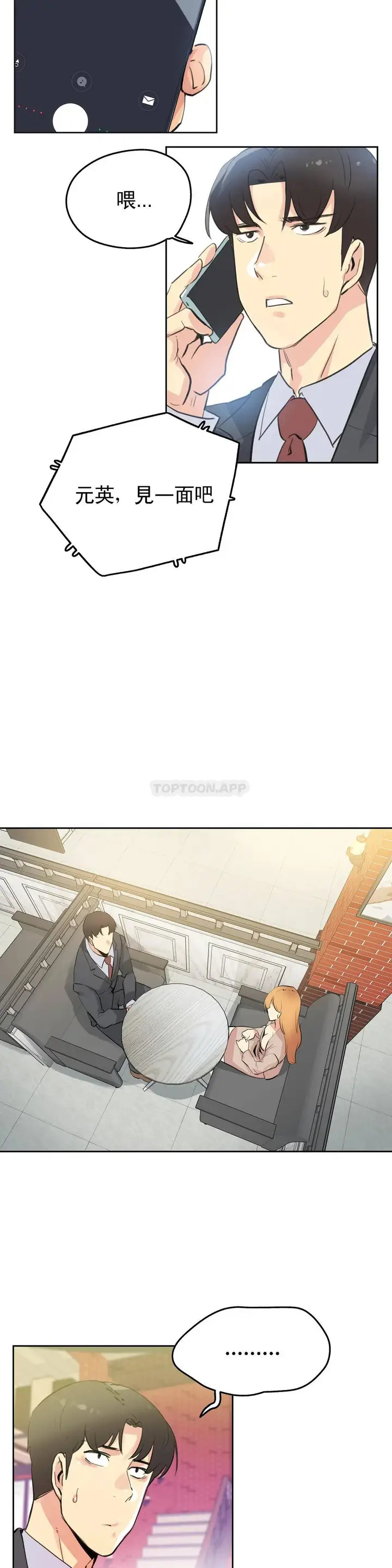 漫画《代理部》第53话第22张图