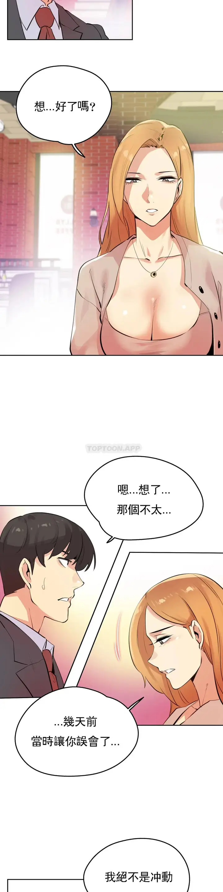 漫画《代理部》第53话第23张图