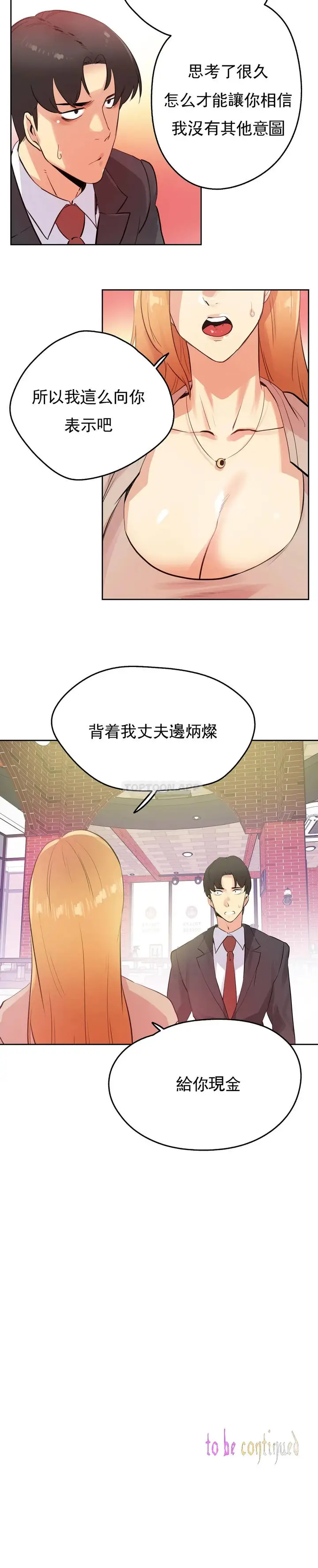漫画《代理部》第53话第24张图