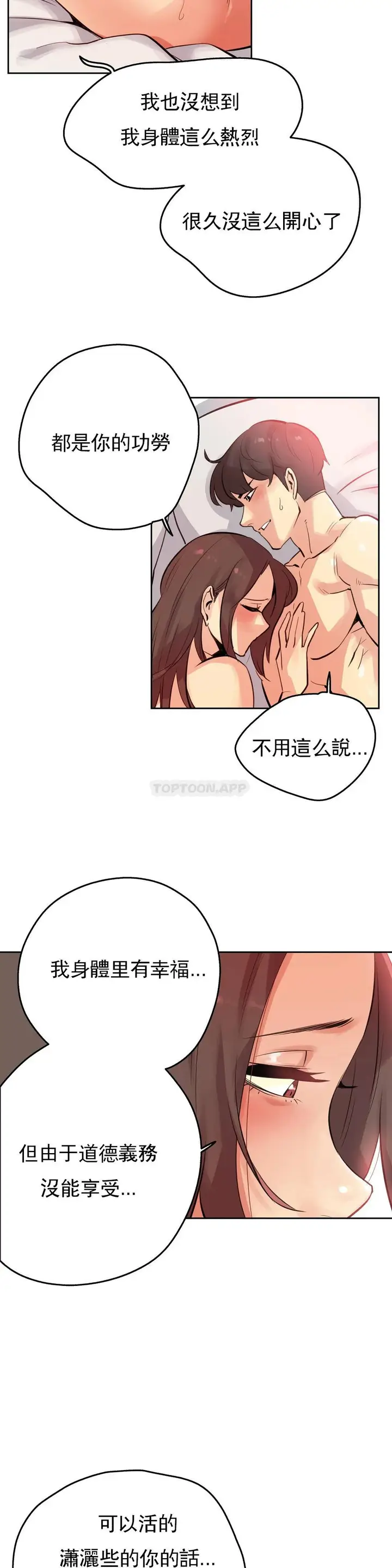 漫画《代理部》第53话第3张图