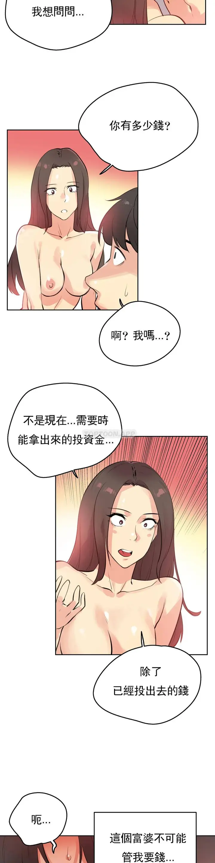 漫画《代理部》第53话第5张图