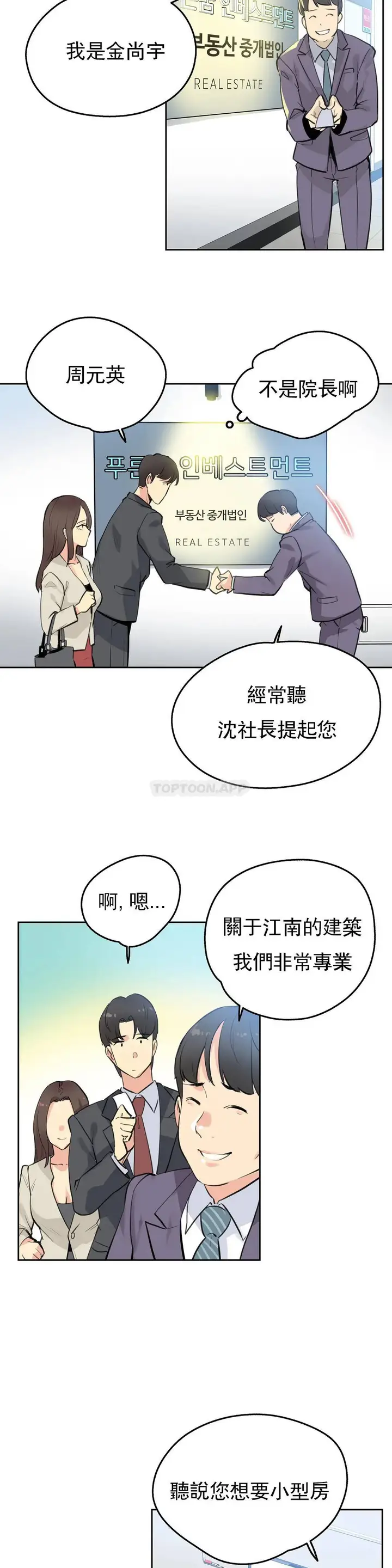 漫画《代理部》第53话第8张图