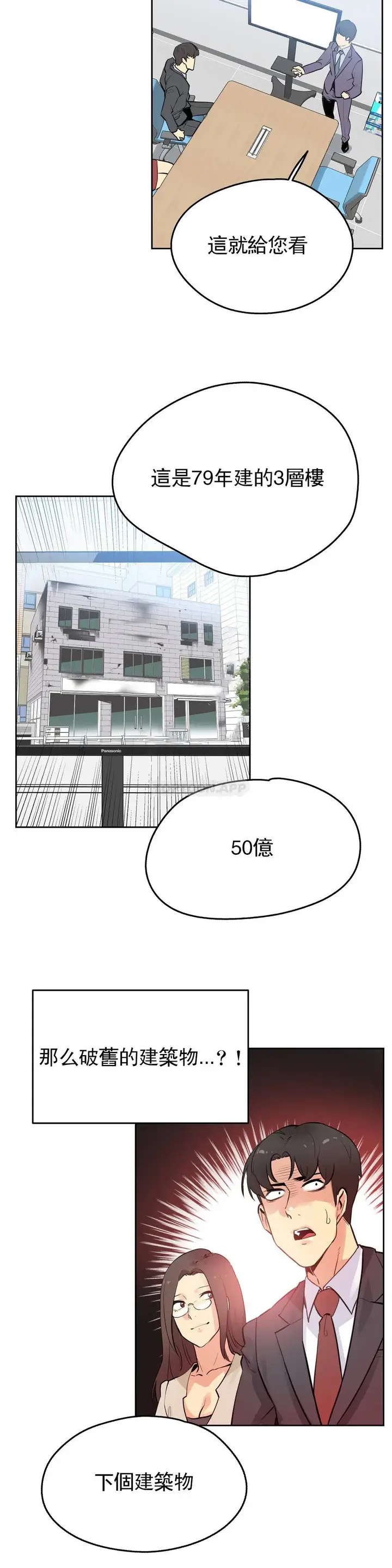 漫画《代理部》第53话第9张图