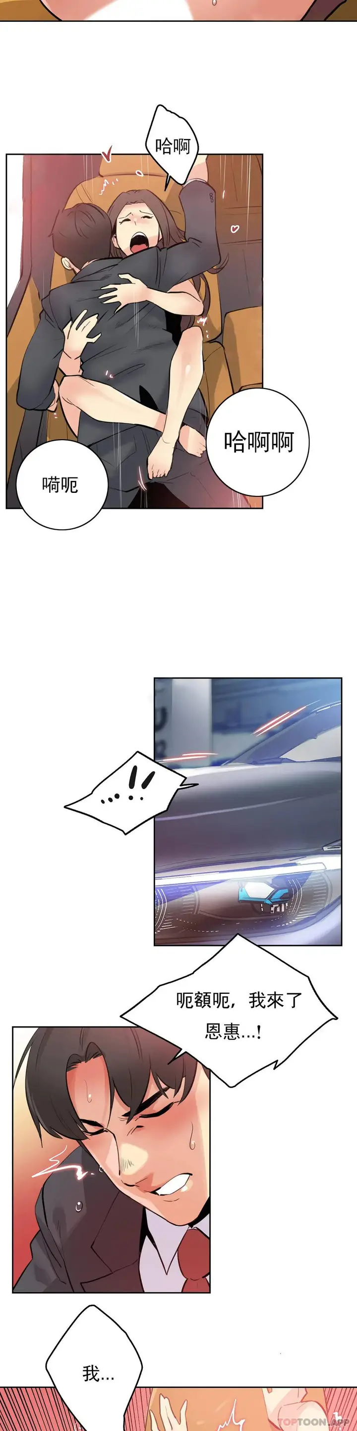 漫画《代理部》第54话第12张图