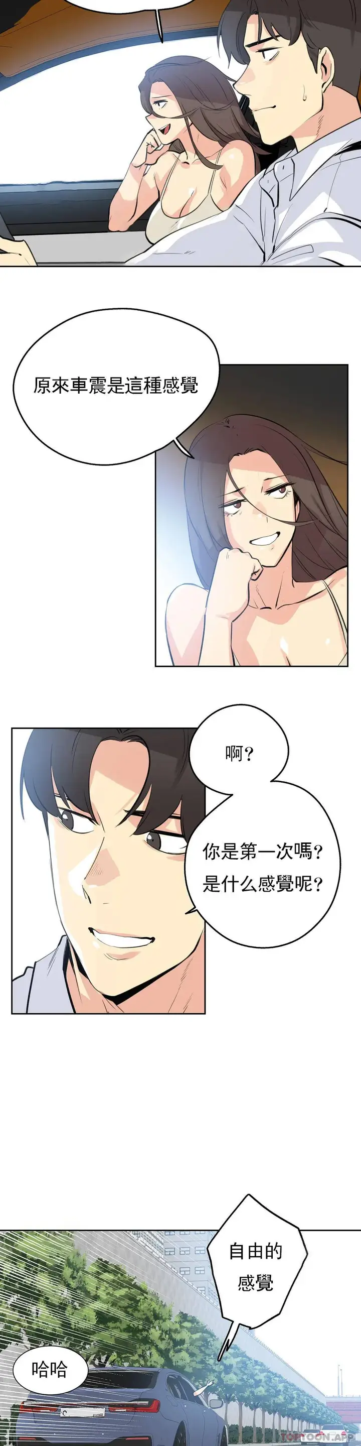 漫画《代理部》第54话第14张图