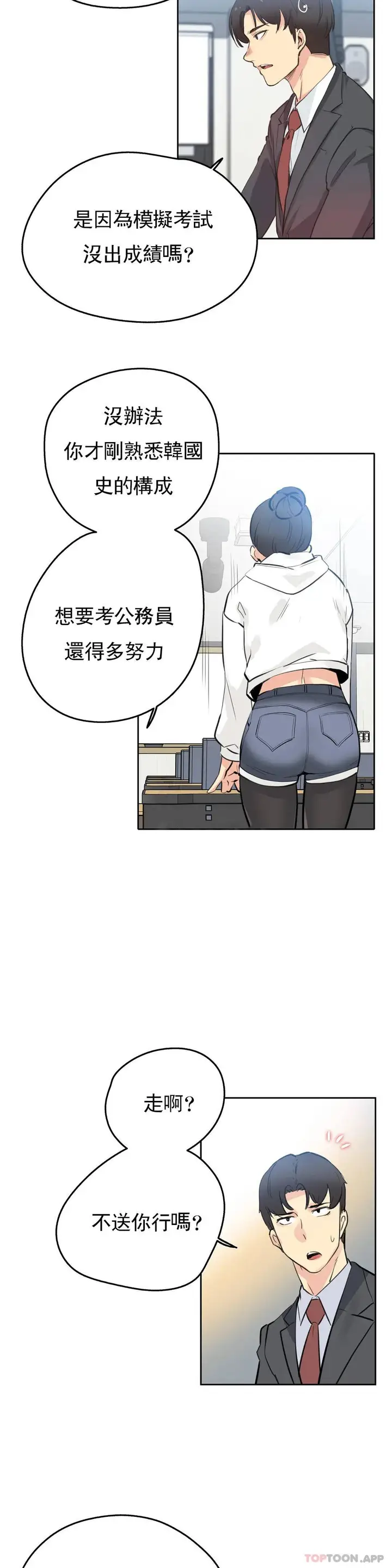 漫画《代理部》第54话第16张图