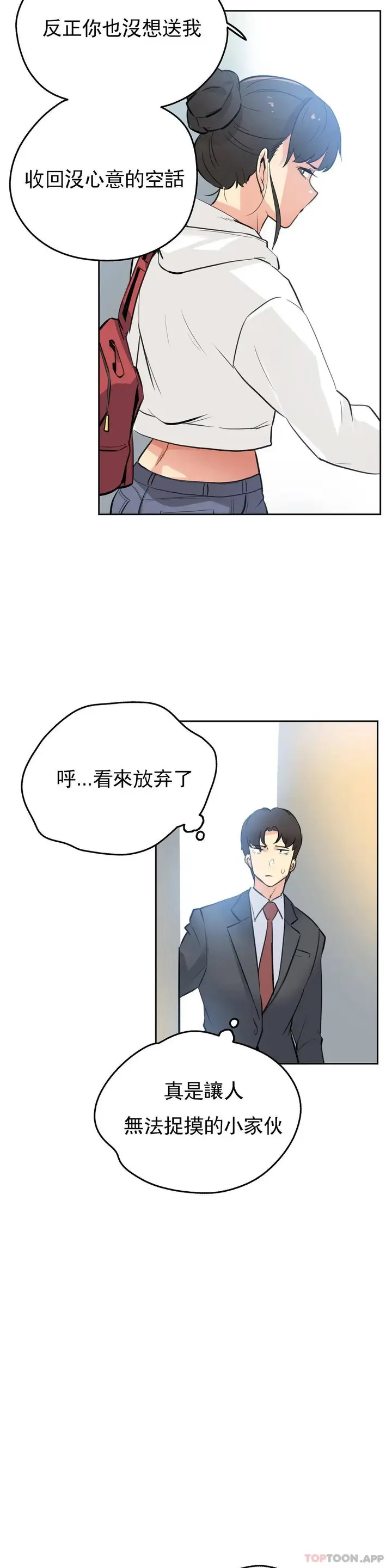 漫画《代理部》第54话第17张图