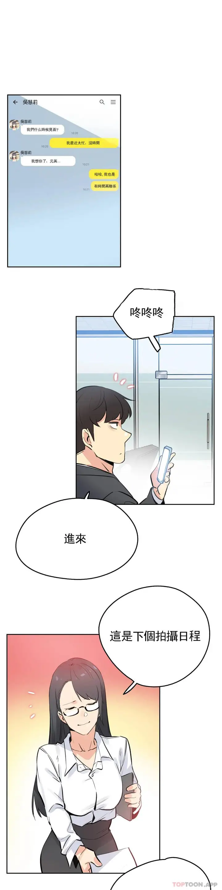 漫画《代理部》第54话第19张图