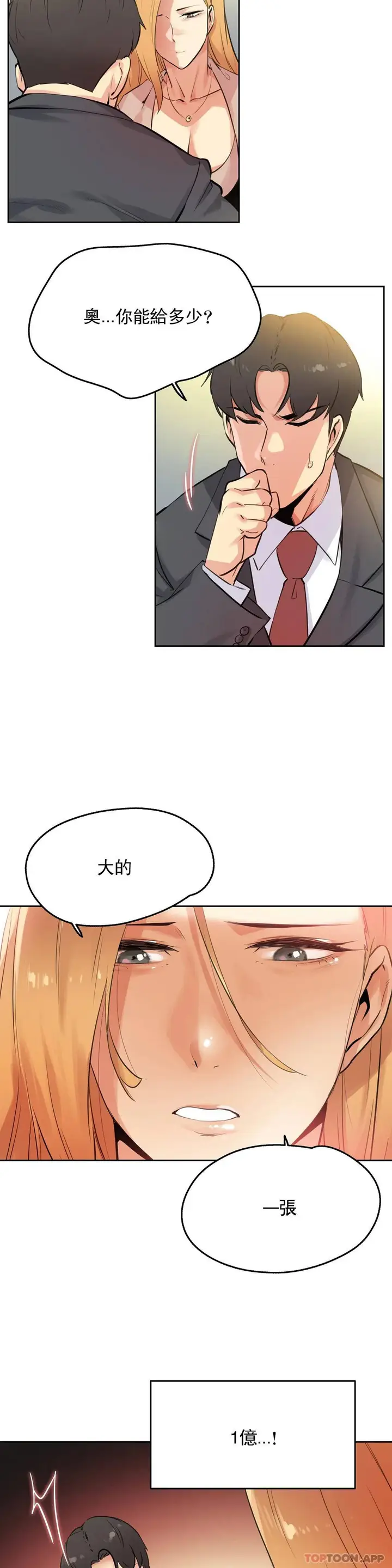 漫画《代理部》第54话第2张图