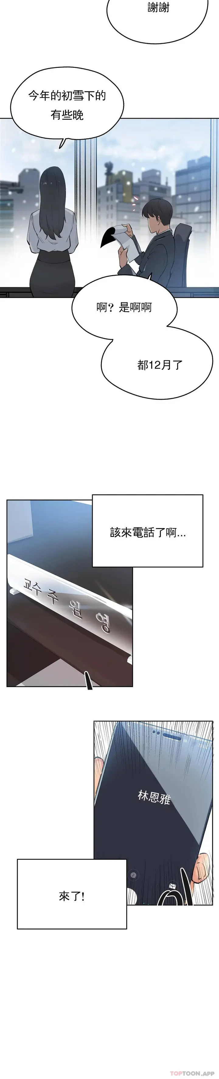 漫画《代理部》第54话第20张图