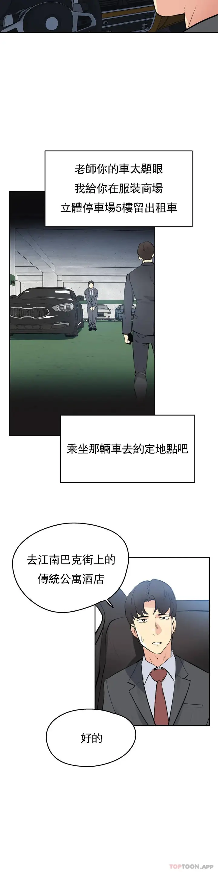 漫画《代理部》第54话第22张图