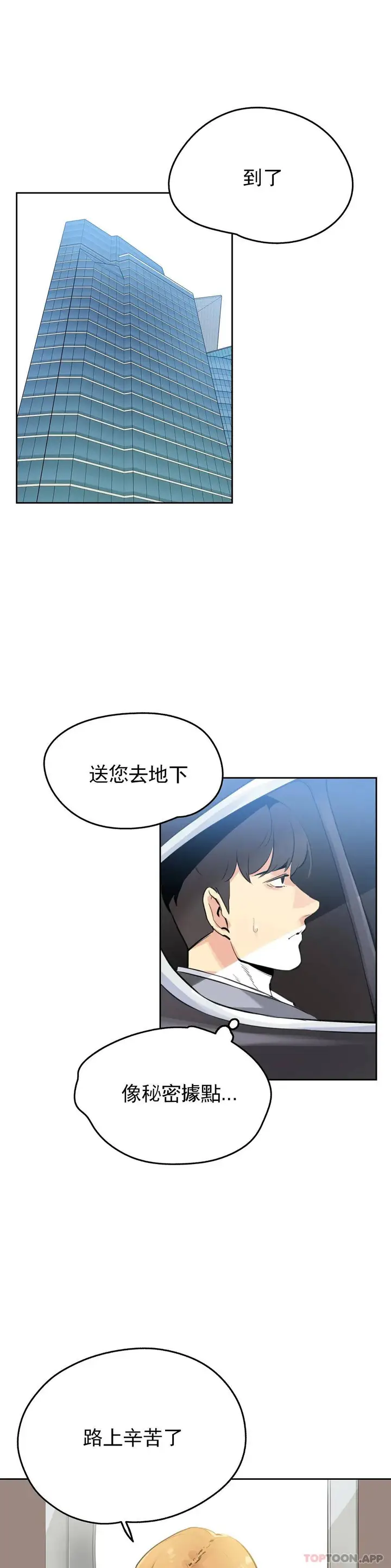 漫画《代理部》第54话第23张图