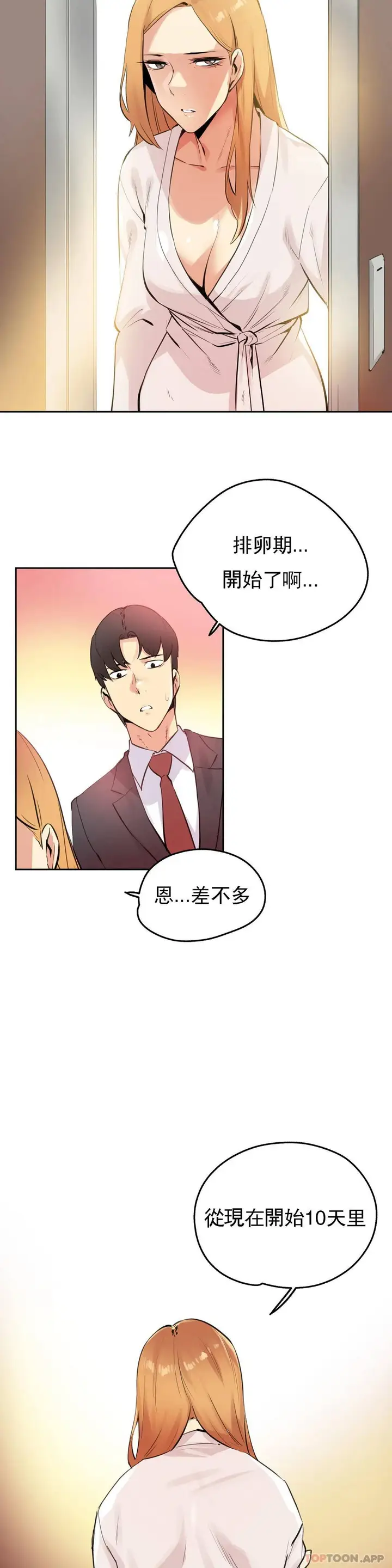 漫画《代理部》第54话第24张图