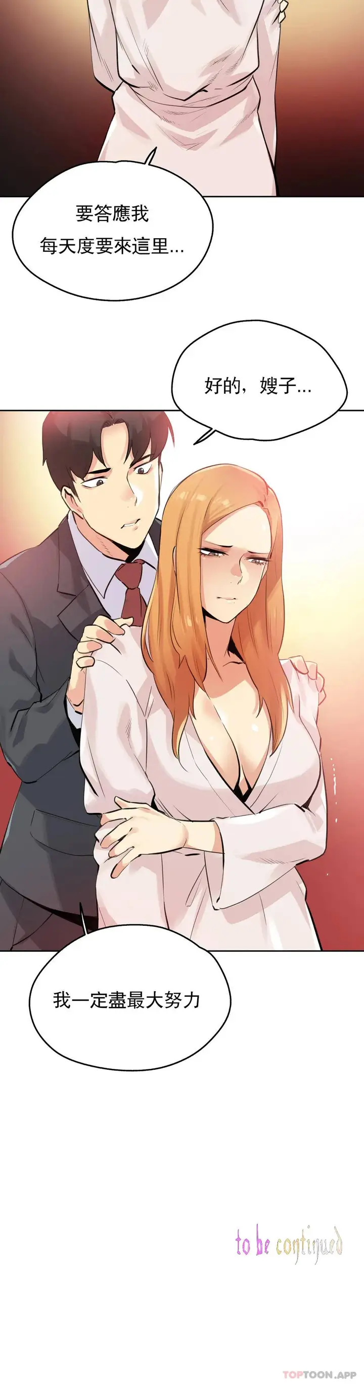漫画《代理部》第54话第25张图