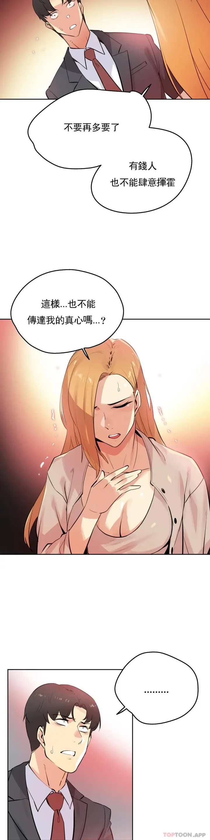 漫画《代理部》第54话第3张图