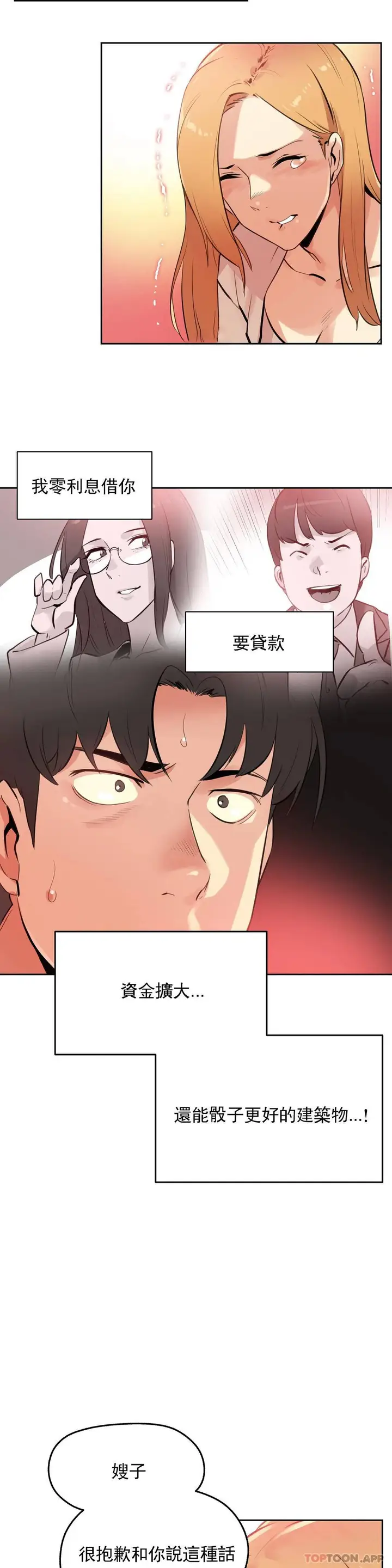 漫画《代理部》第54话第4张图