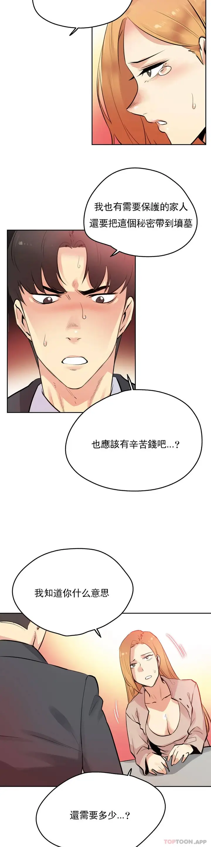 漫画《代理部》第54话第5张图